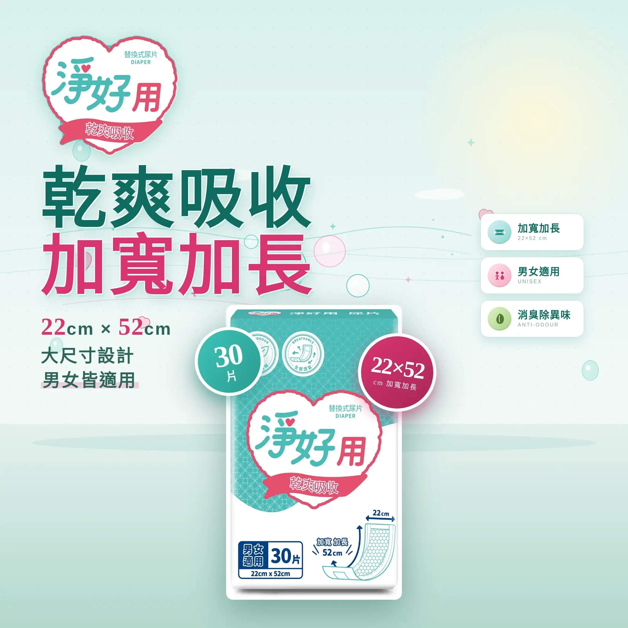 淨好用 替換式尿片 形象圖