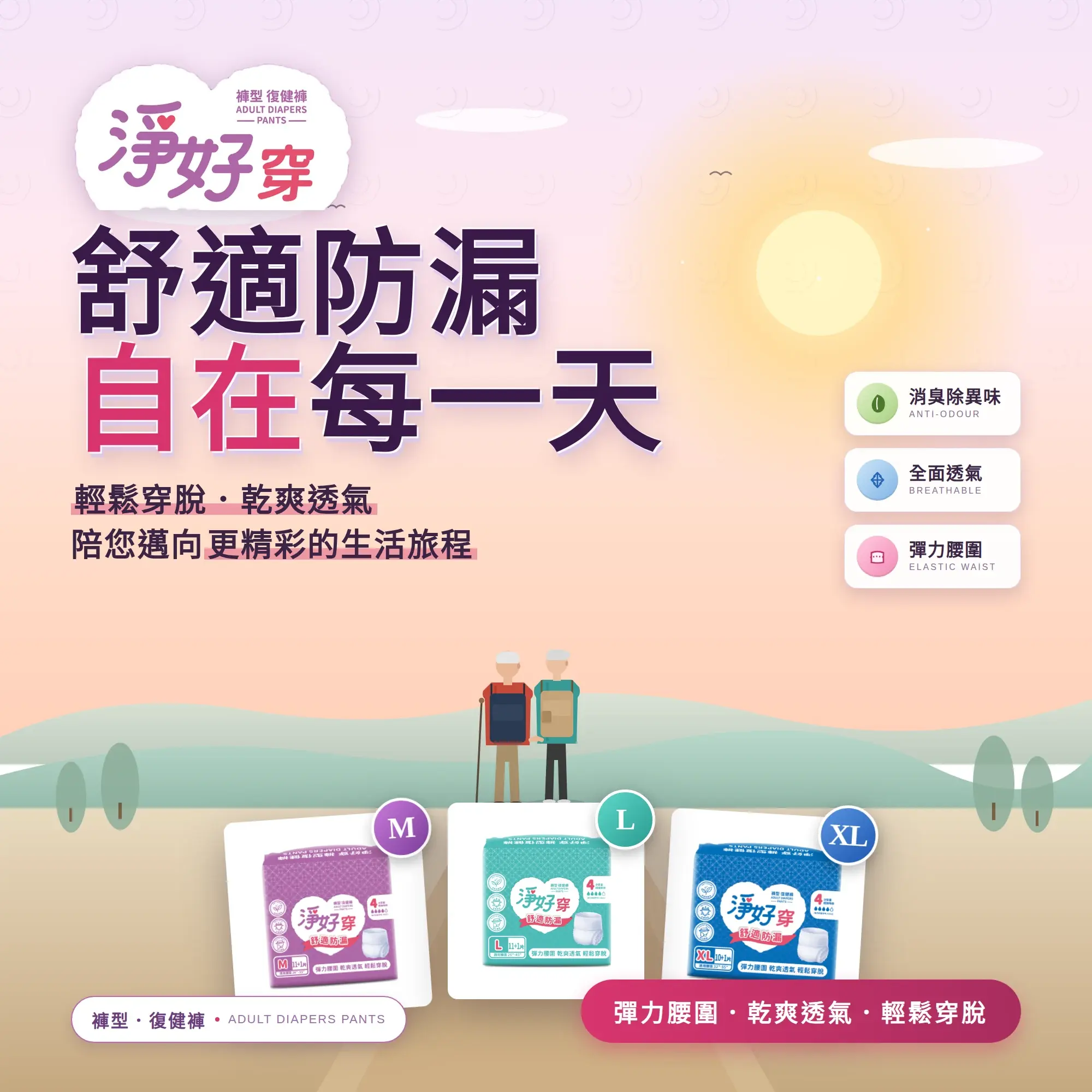 淨好穿 褲型/復健褲 形象圖